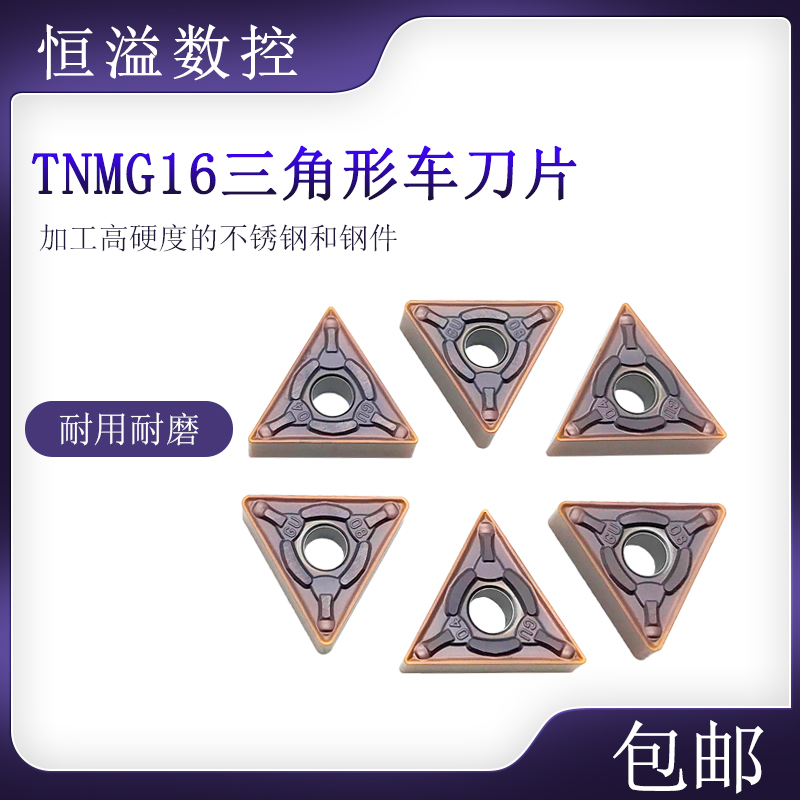 专车高硬度的不锈钢和钢件TNMG16