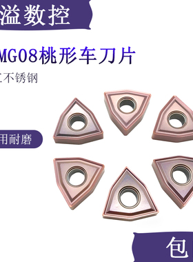 BOBWW WNMG080404/080408-MS BB915 专车不锈钢 数控刀片