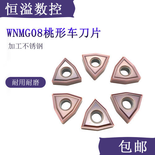 专车不锈钢的刀片粗车WNMG08