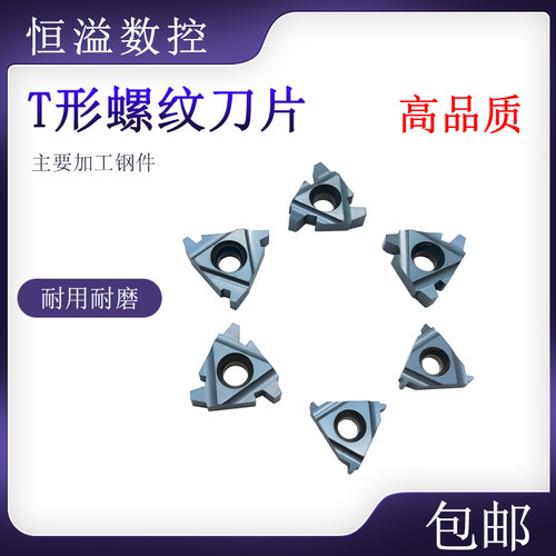 梯形内外螺纹刀片主要加工钢件