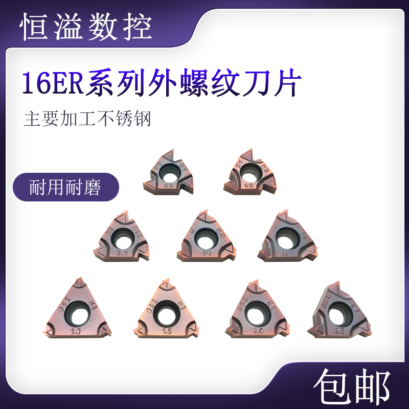 外牙刀外螺纹外丝刀片车不锈钢