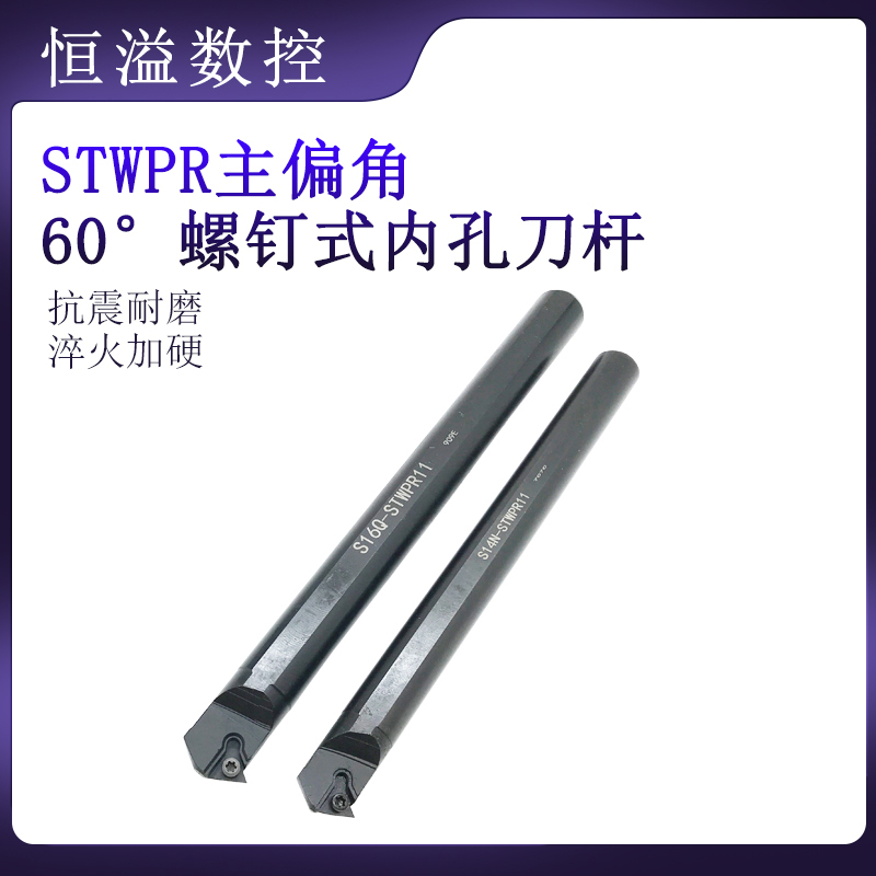 60度内孔刀杆S14N/S16Q-STWPR11