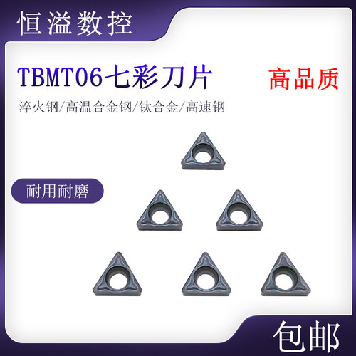 车高硬度的材料TBMT06小三角刀片