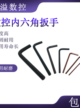 进口材质/数控刀杆配件/刀杆专配/内六角扳手/L2/L2.5/L3/L4/L5