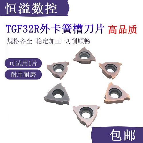 立装卡簧槽刀片TGF32RTGF32L