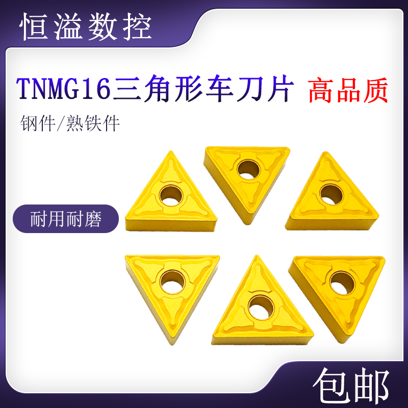 车钢件比较好的刀片TNMG16