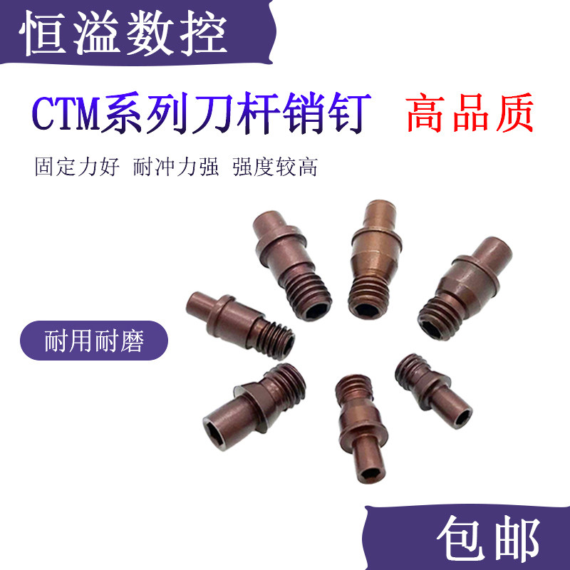 原装好材料数控配件中心销螺丝图片