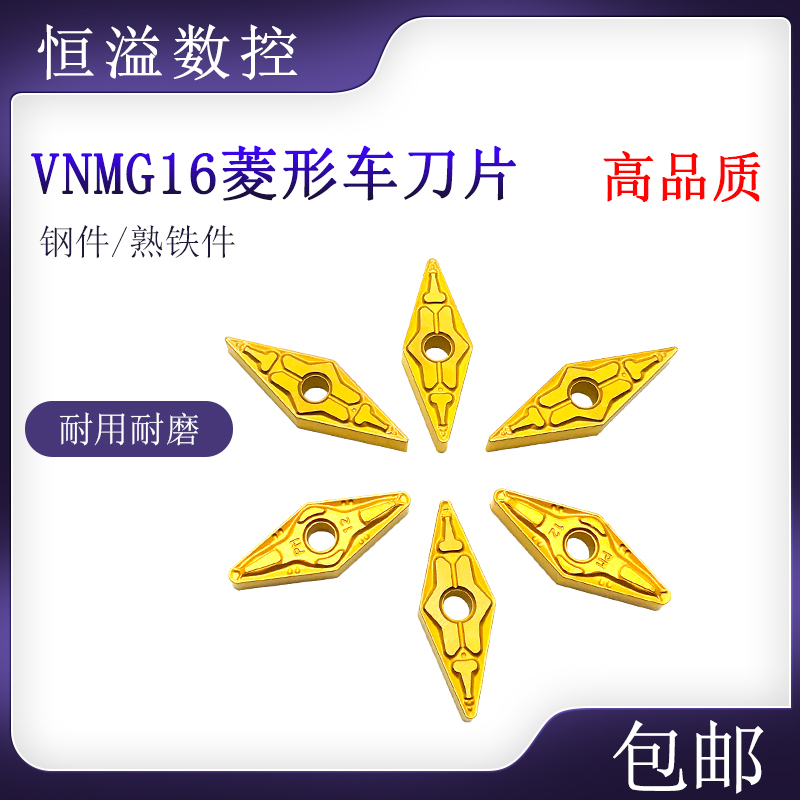 加工钢件VNMG16的刀片薄利多销
