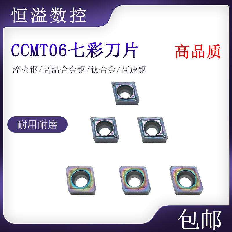 车高硬度的钢件比较好七彩刀片