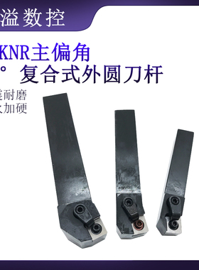 75度 外圆刀杆 MSKNR2020K12/1616H12 数控刀杆