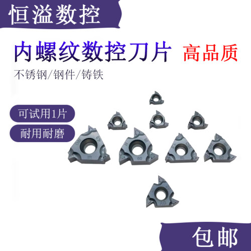 内螺纹刀片内丝内牙薄利多销