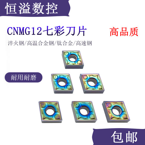 车高硬度钢件比较好七彩刀片