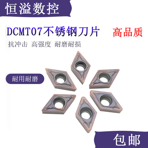 车不锈钢超大多数控刀片DCMT07