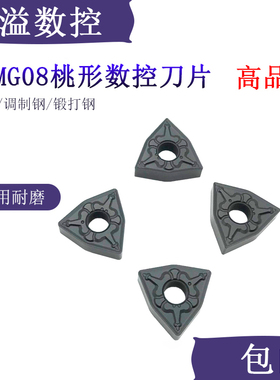 BOBWW 黑金刚 桃形 多边形 WNMG080404/080408-BM BB615 数控刀片