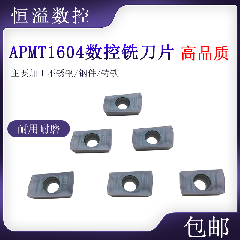 APMT1604的铣刀片质量比较好