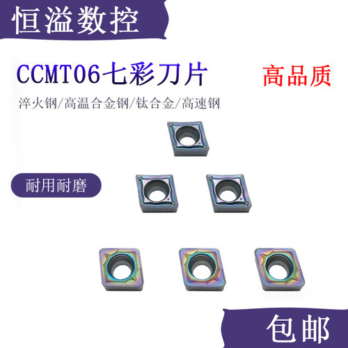 车高硬度的钢件比较好七彩刀片