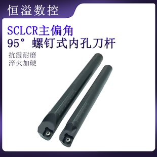 镗孔刀杆 SCLCR12 数控内孔车刀杆 S32T S40U S25S 特价 S20R
