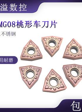 BOBWW 专车不锈钢 WNMG080404/080408-BMS BB915 数控刀片