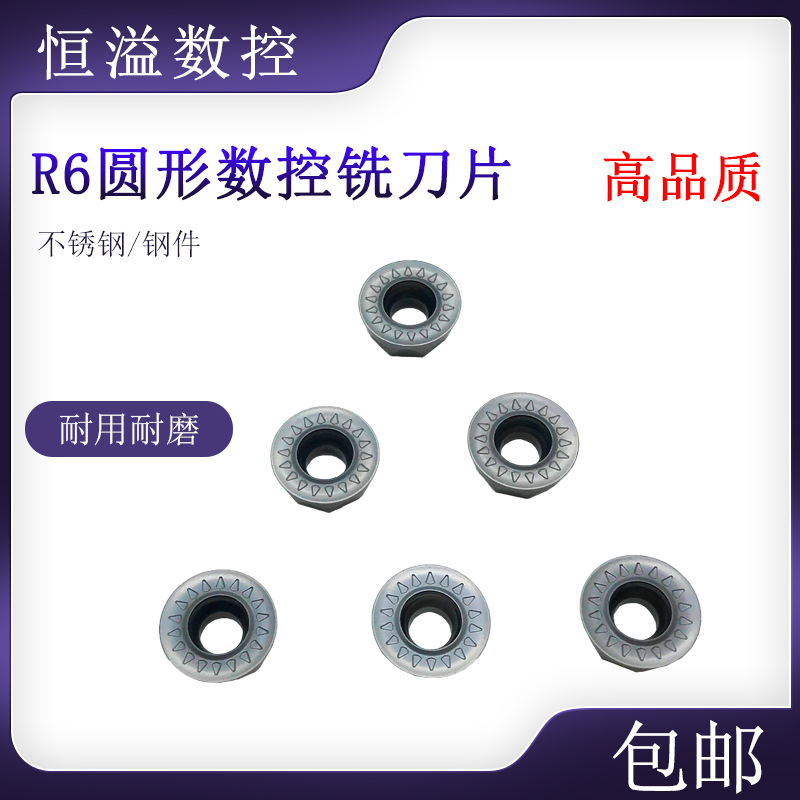 R6圆刀片加工不锈钢和钢件比较好