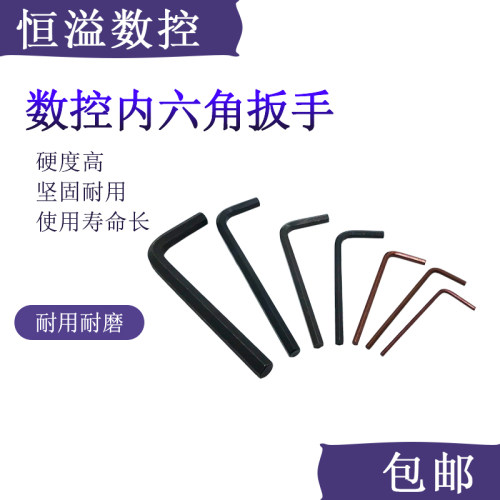 内六角扳手数控刀杆配件