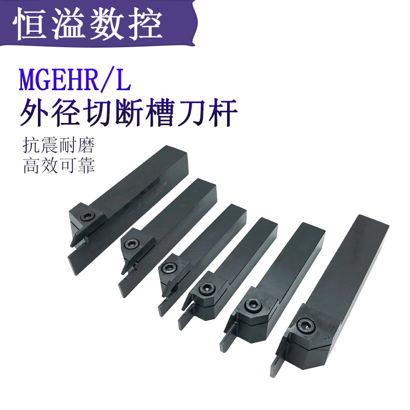 数控刀杆 外槽刀杆 外切槽刀杆 外割刀杆 MGEHR/L1616/2020/2525