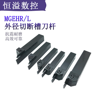 外割刀杆 外切槽刀杆 外槽刀杆 2525 L1616 2020 MGEHR 数控刀杆