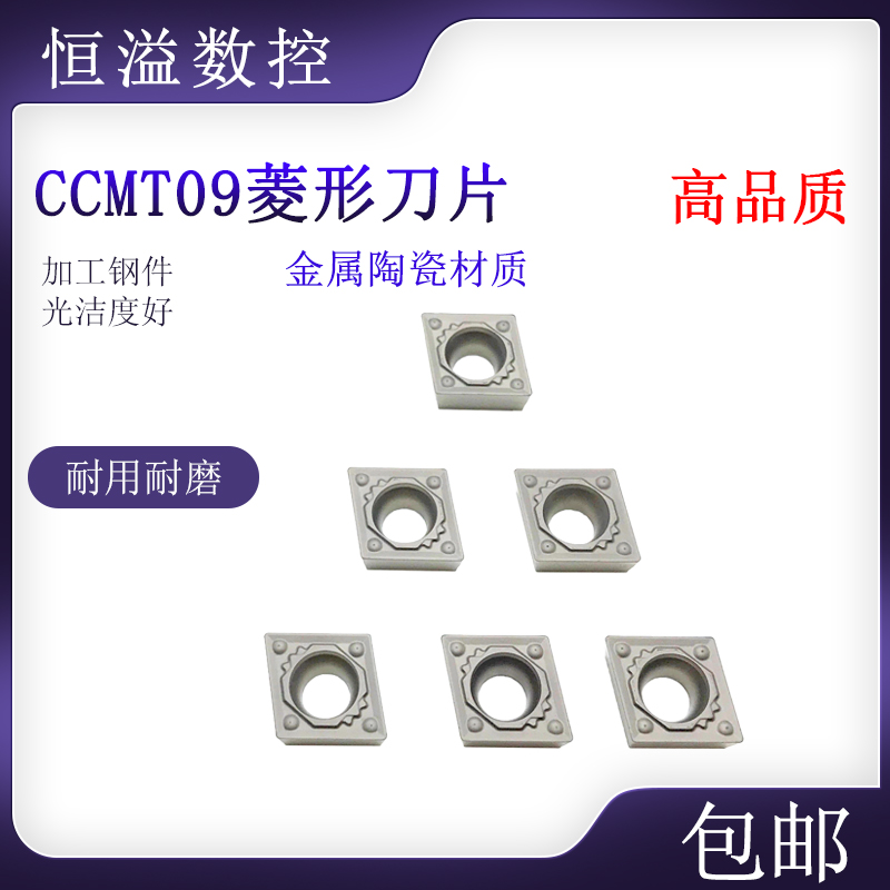 金属陶瓷车后光洁度好CCMT09