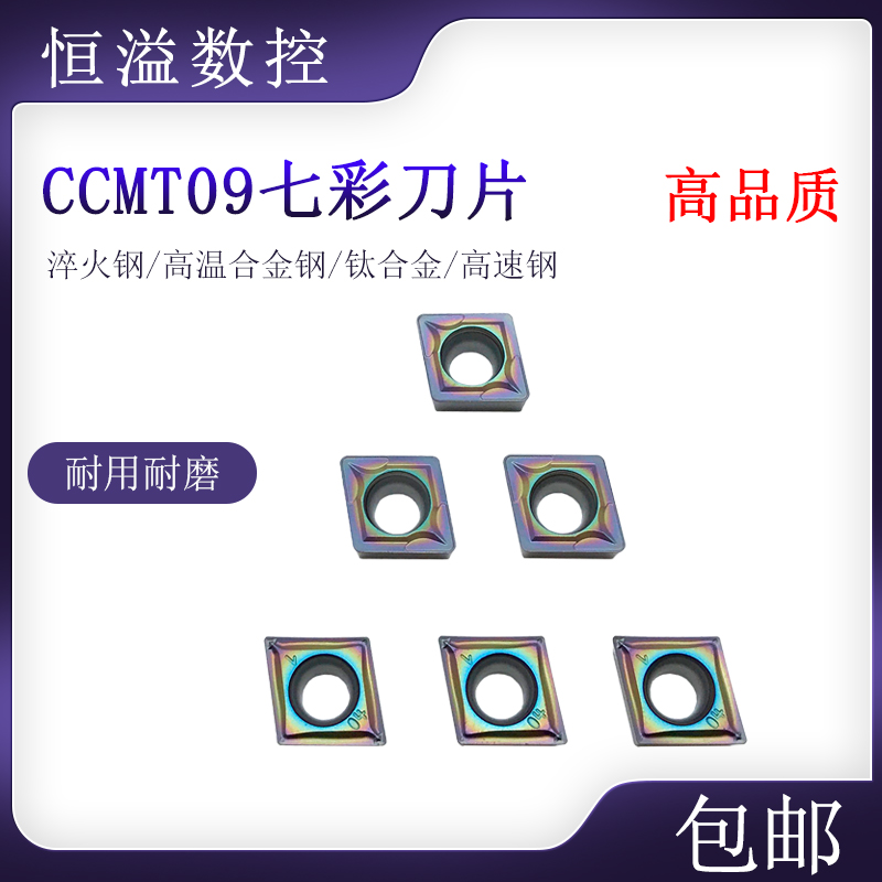 车高硬度钢件比较好七彩刀片