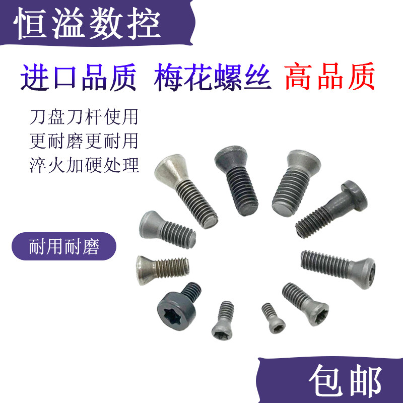 数控刀杆上的配件螺丝图片
