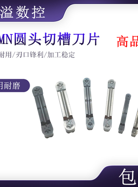 BOBWW 圆弧 圆头切槽刀片 MRMN200/300/400-M BB620/BK20/BB915