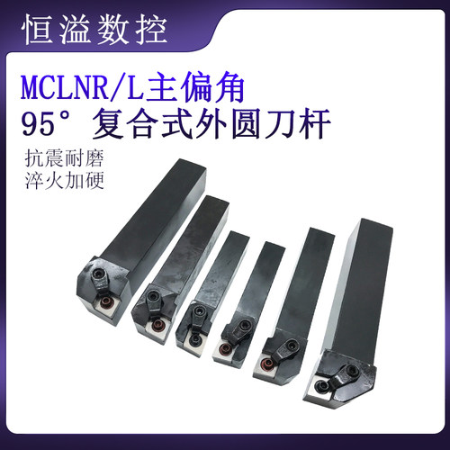 配CNMG12双面用菱形刀片95度刀杆