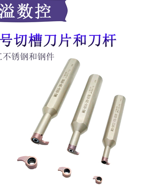 逗号刀片 内孔槽刀 逗号刀杆 MB05/07/09 小孔挖槽刀杆 内孔割刀
