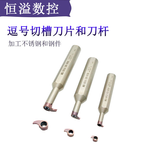 内孔深槽逗号刀片刀杆抗震高精