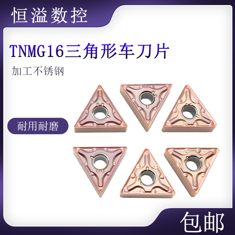 专车不锈钢的刀片TNMG16薄利多销