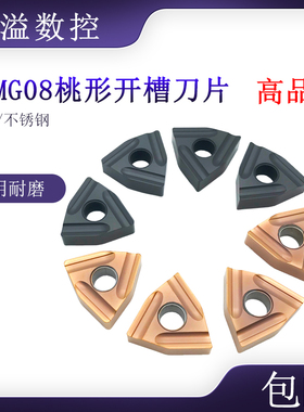 BOBWW 粗车神器 WNMG080404/080408/R/L-S BB615/BB920 开槽刀片