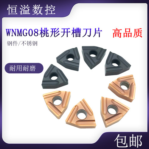 粗车神器质量比较好桃形开槽