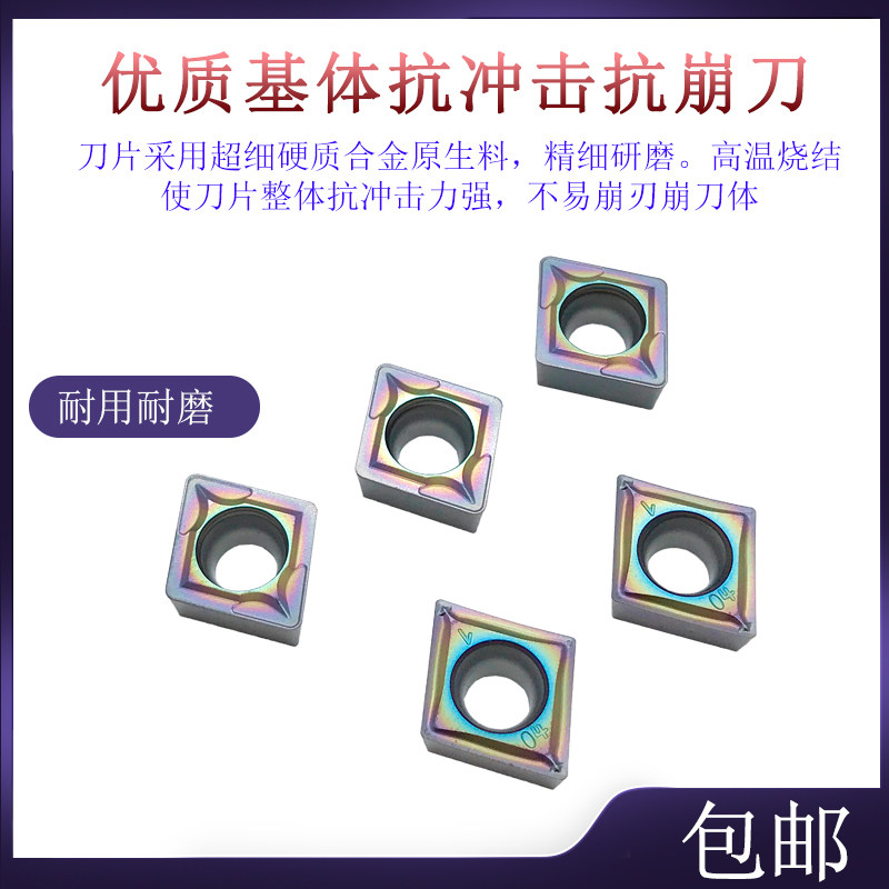 BOBWW 车高硬度刀片 CCMT09T304/08-DD BB708 七彩刀片 数控刀片,五金/工具,数控刀片/刀粒,淘宝优惠券,粉丝福利购,淘宝优惠卷