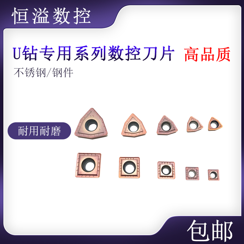 U钻刀片WCMT/SPMG/WCMX薄利多销