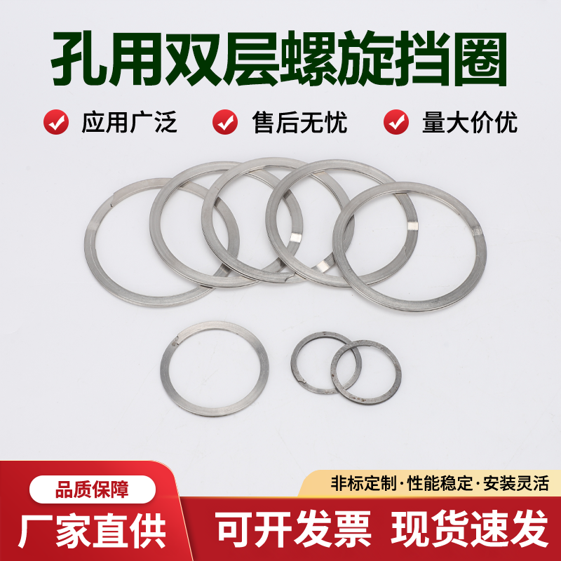 孔用双层无耳卡簧弹性挡圈