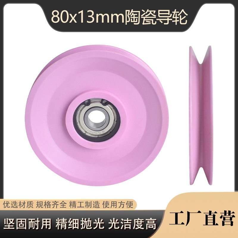 80*13mm陶瓷导轮绞线机图片