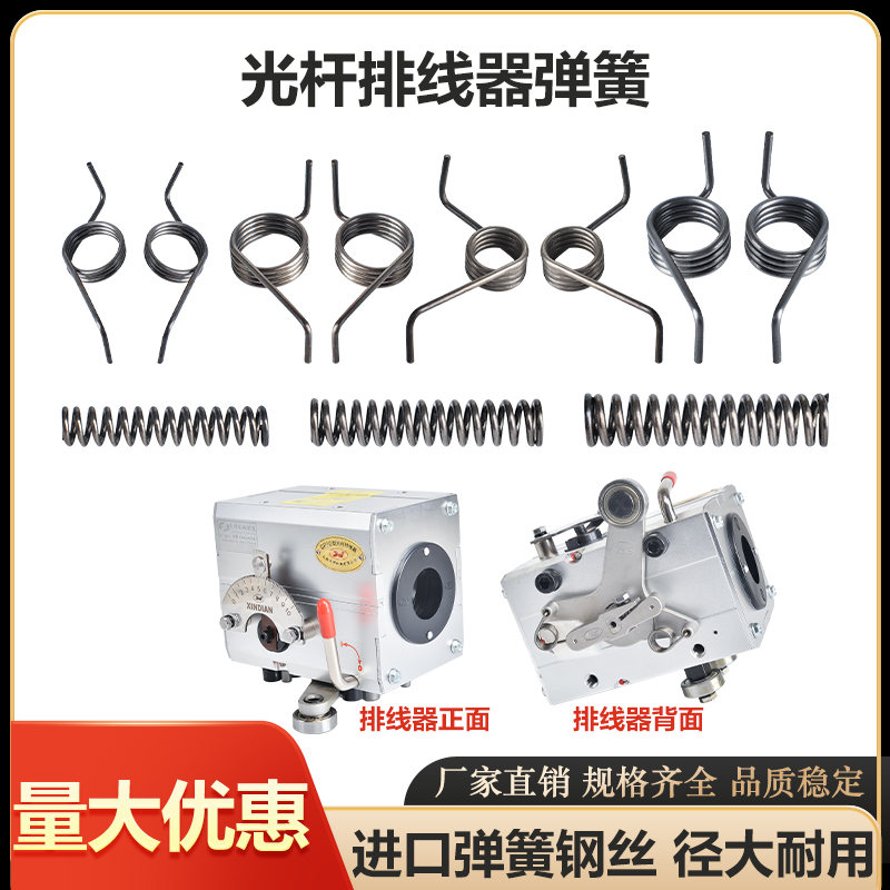 光杆排线器弹簧排位器扭簧压簧