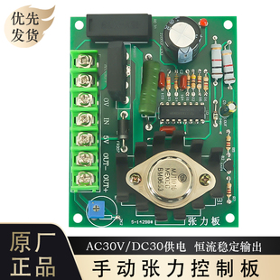 30V-2A/3A手动张力控制板PLC张力板控制器张力调节器磁粉离合器