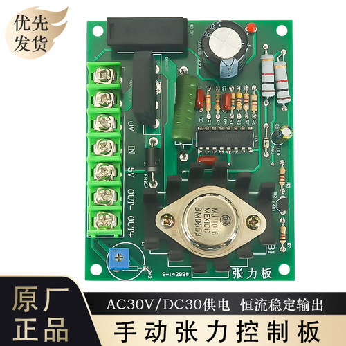 30V-2A/3A手动张力控制板