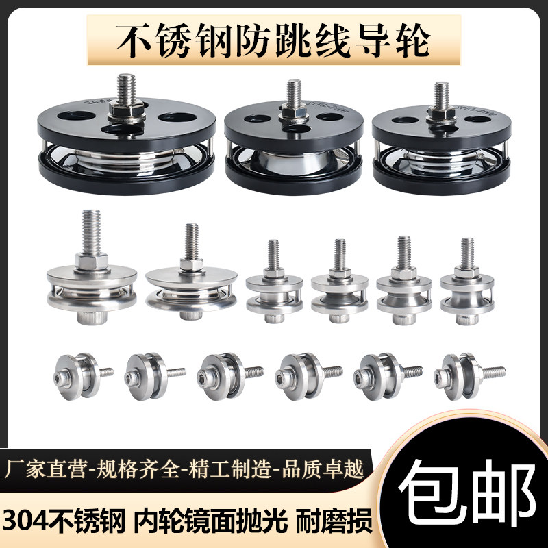 不锈钢防跳线导轮过线轮过丝导线轮电线绕线机纺织张力枪放线绞线