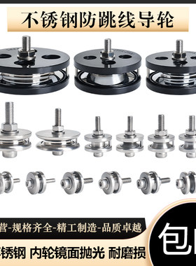 不锈钢防跳线导轮过线轮