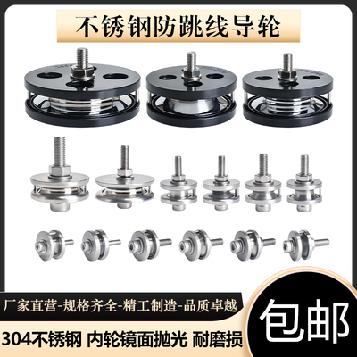 不锈钢防跳线导轮过线轮