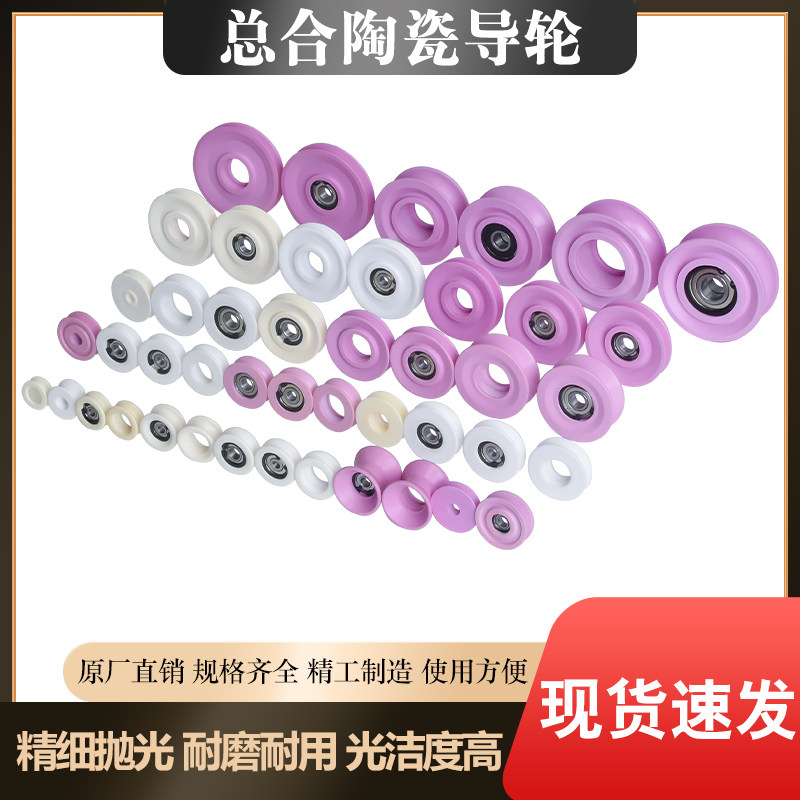 绞线机陶瓷导轮过线轮图片