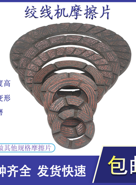 恩祥高速绞线机摩擦片刹车片张力片石棉铜丝束丝束线机耐磨片电线