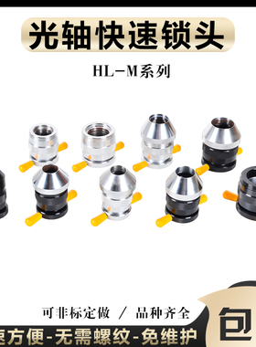 HL-M金属光轴轴芯锁快速自动锁头顶头芯轴锁顶锥夹头锁紧装置FLH