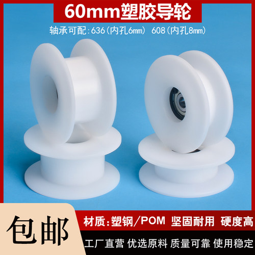 60mm塑胶导轮缠绕机MC过线轮